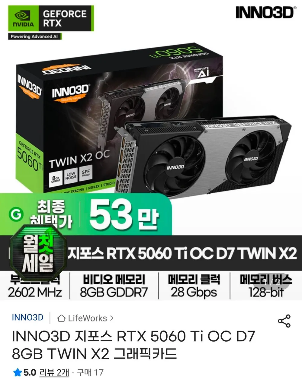 INNO3D 지포스 RTX 5060 Ti OC D7 8GB TWIN X2