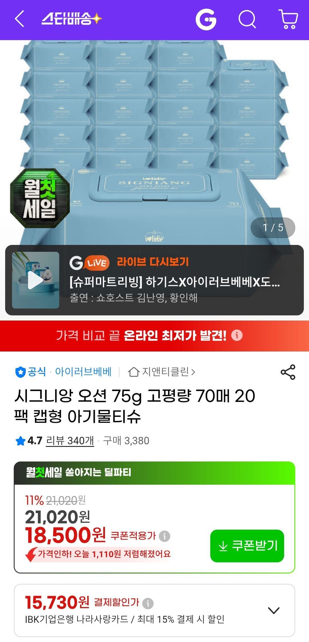 시그니앙 오션 75g 물티슈 70매 20팩