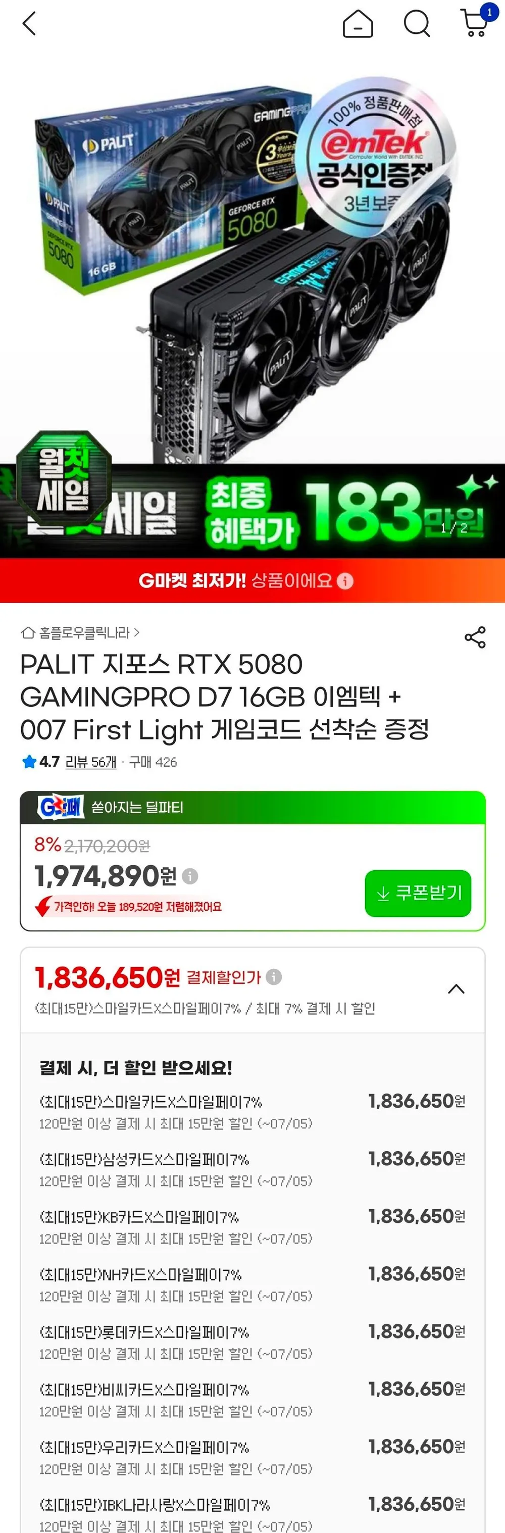 PALIT 지포스 RTX 5080 GAMINGPRO D7 16GB 이엠텍