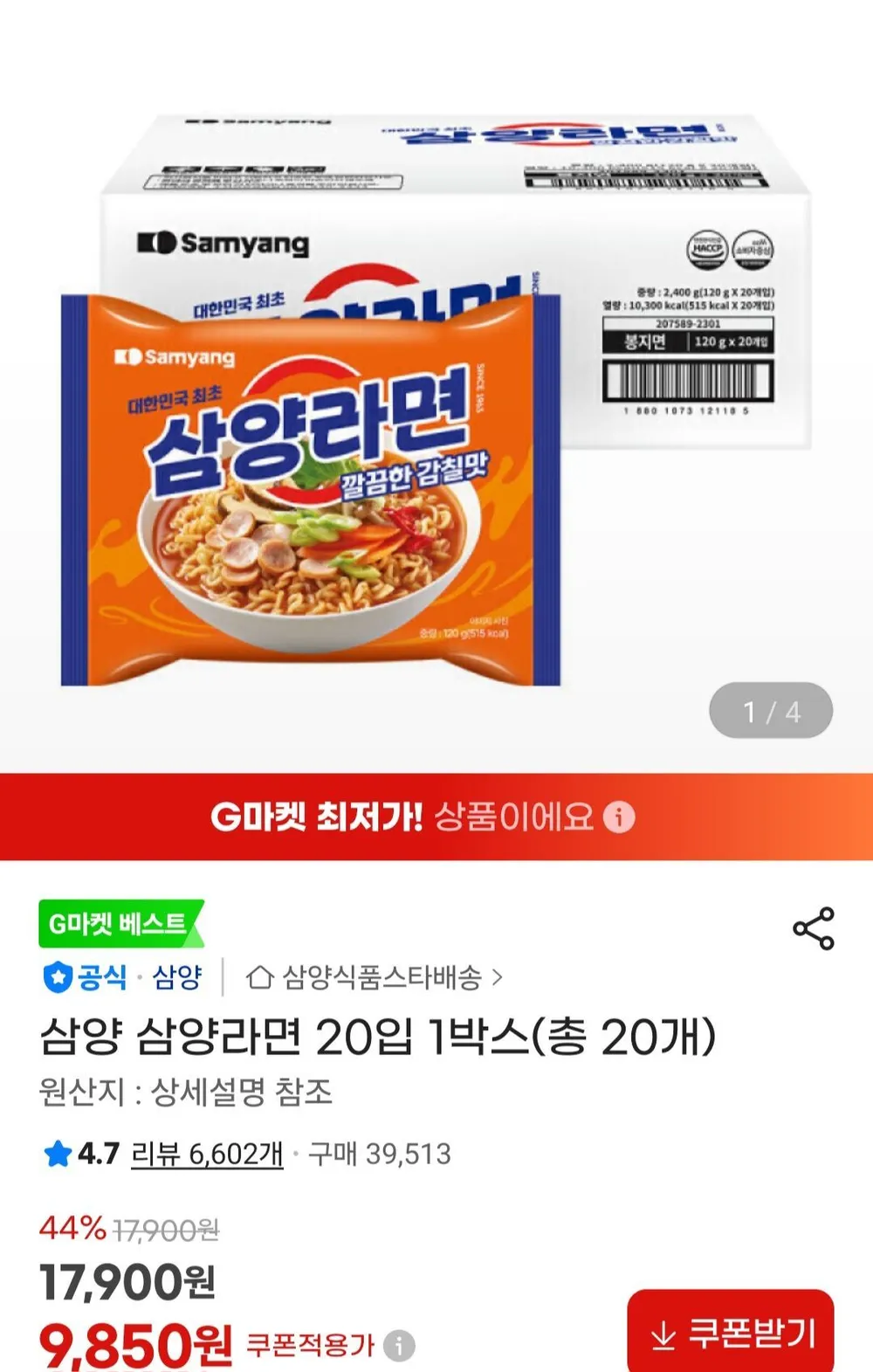 삼양라면 20입