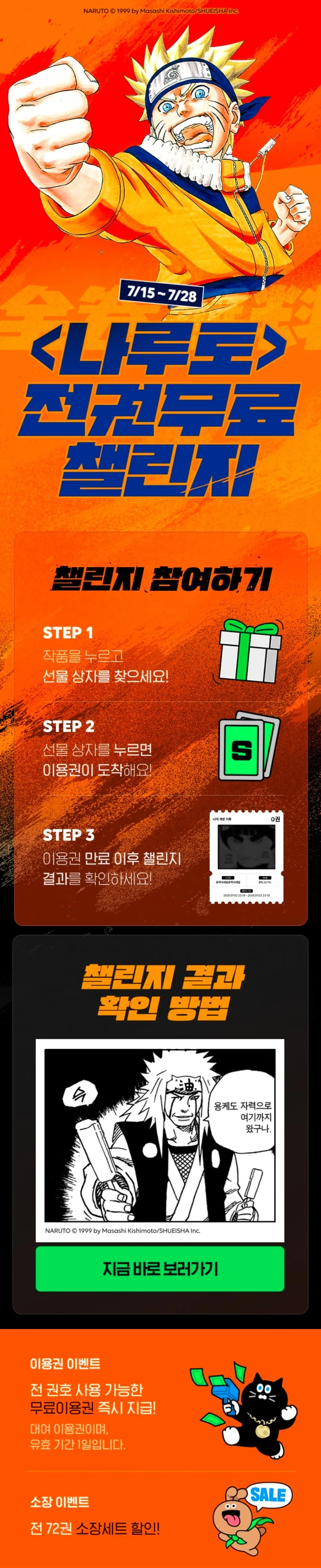 7/15~28 나루토 72권 전권 무료이용권