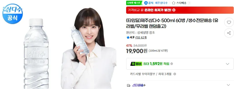 (타임딜)제주삼다수 500ml 60병