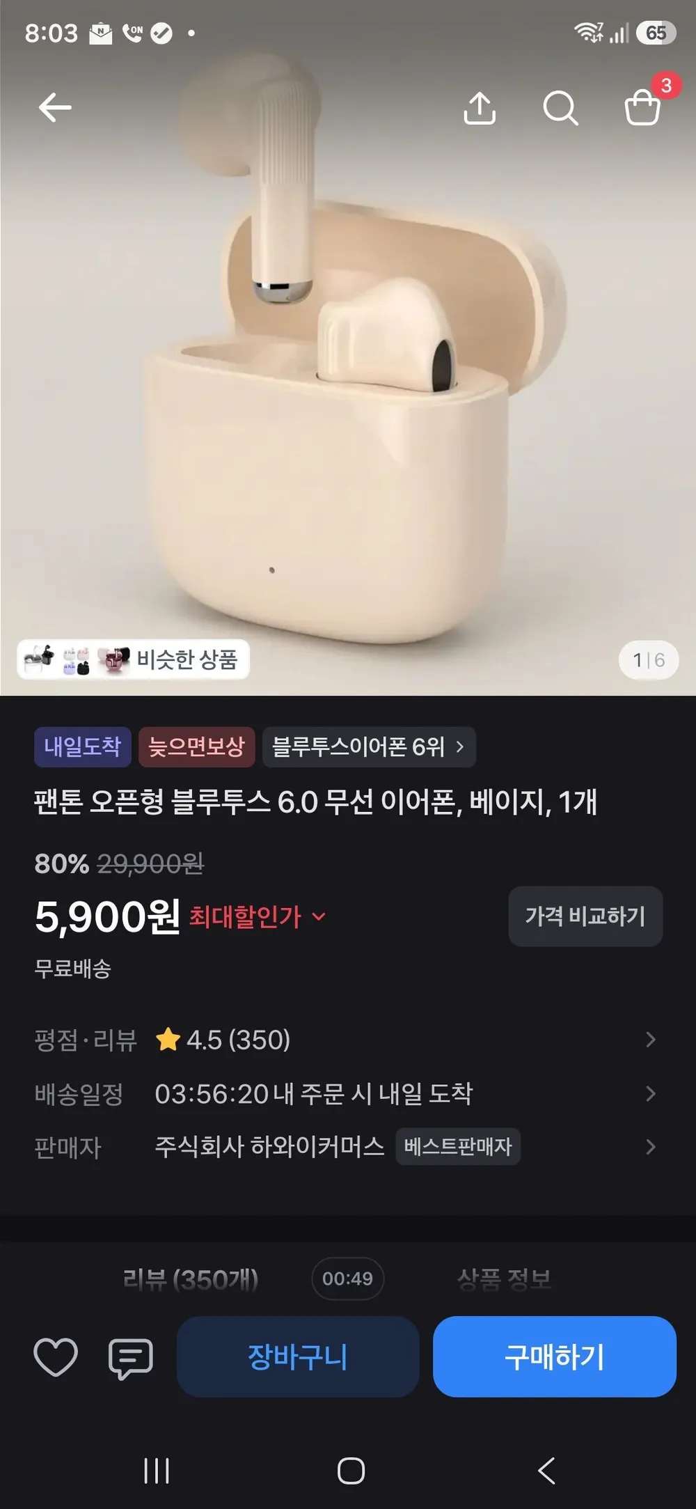 팬톤 오픈형 블루투스 6.0 무선 이어폰, 베이지