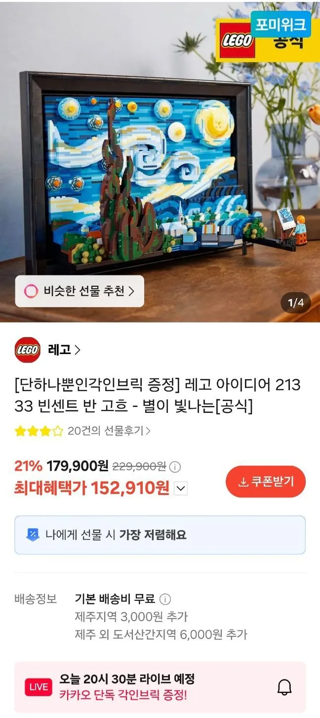 레고 21333 빈센트 반고흐 별이 빛나는 밤에