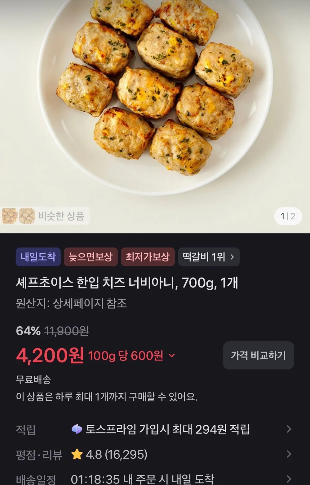 셰프초이스 한입 치즈 너비아니, 700g, 1개
