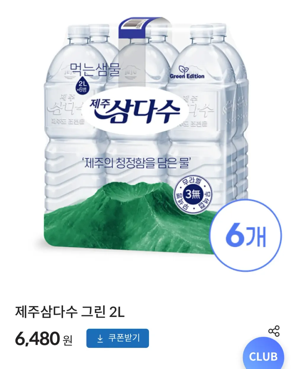 삼다수 2L x 24페트