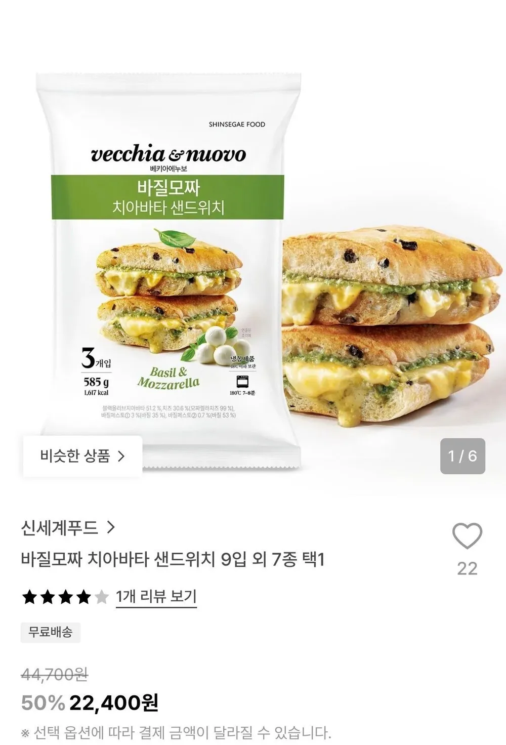 바질모짜 치아바타 샌드위치 9입 외 7종 택1