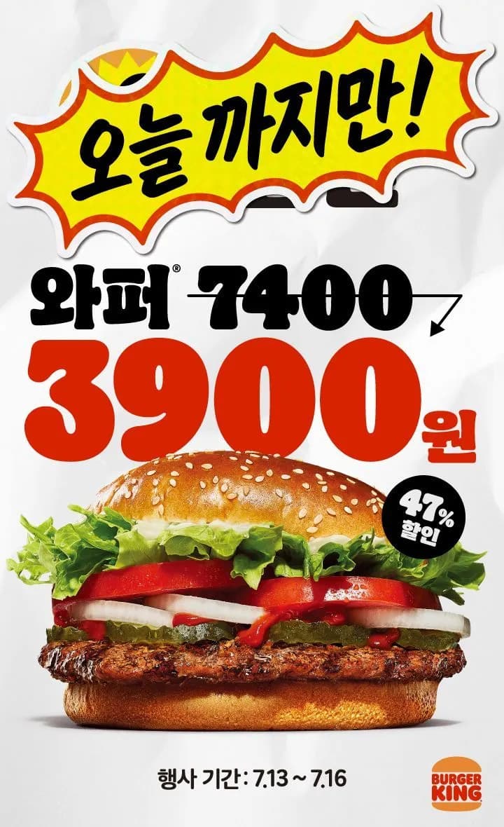 와퍼 / 불고기와퍼