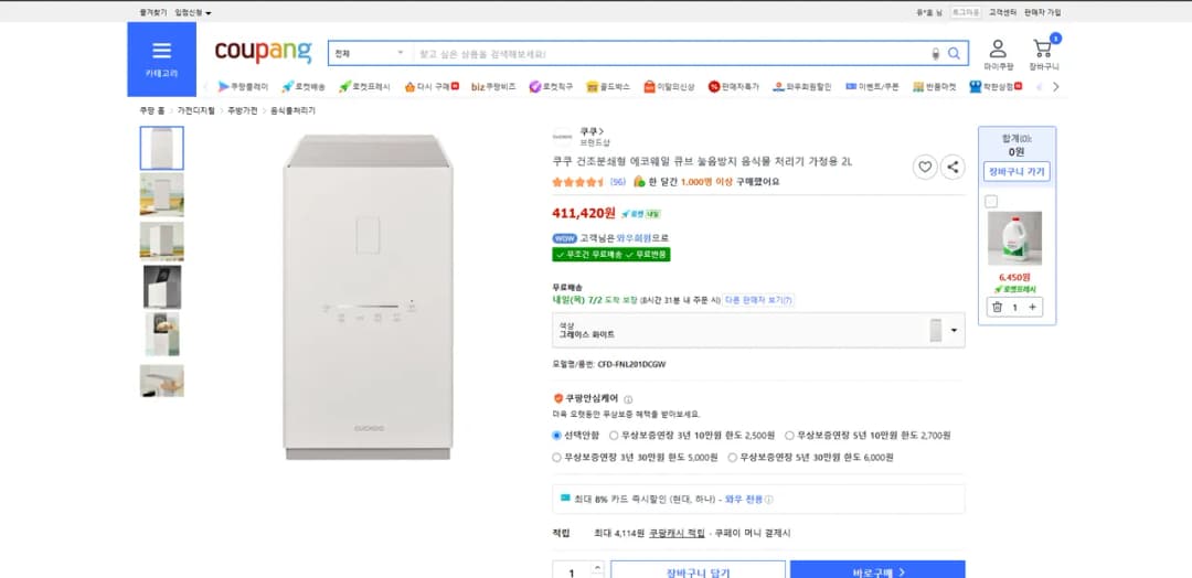 쿠쿠에코웨일 큐브