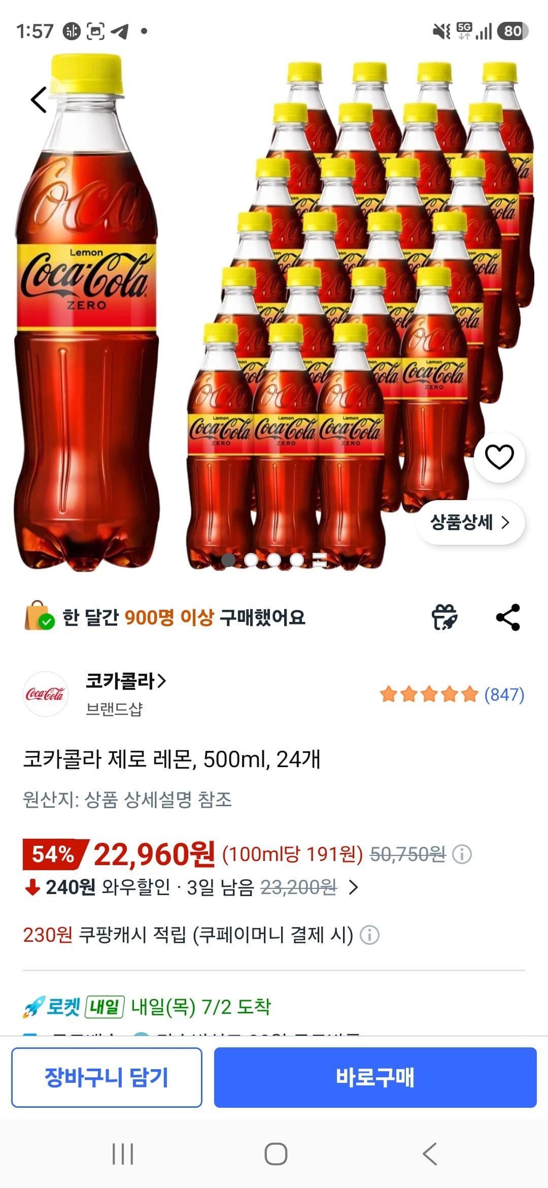 코카콜라 제로 레몬, 500ml, 24개