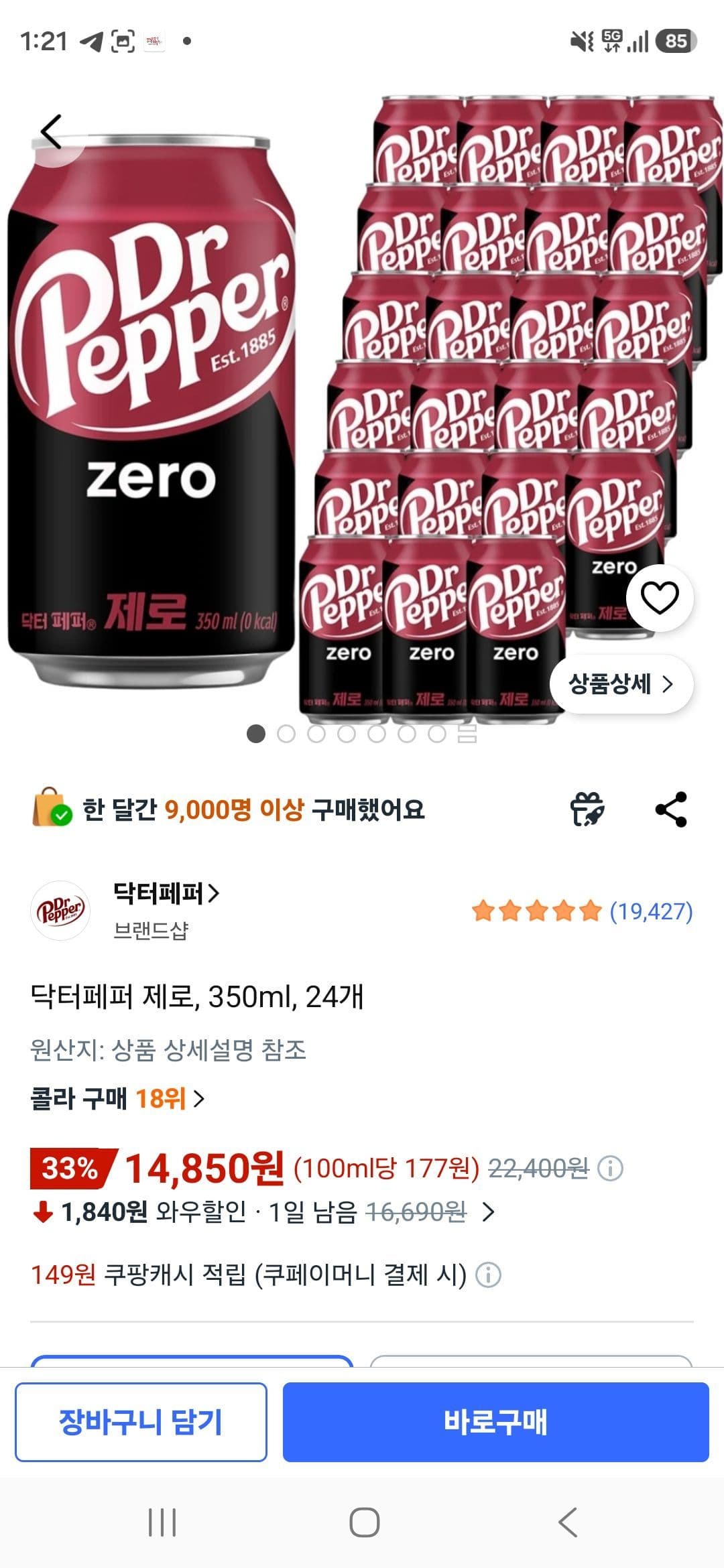 닥터페퍼 제로, 350ml, 24개