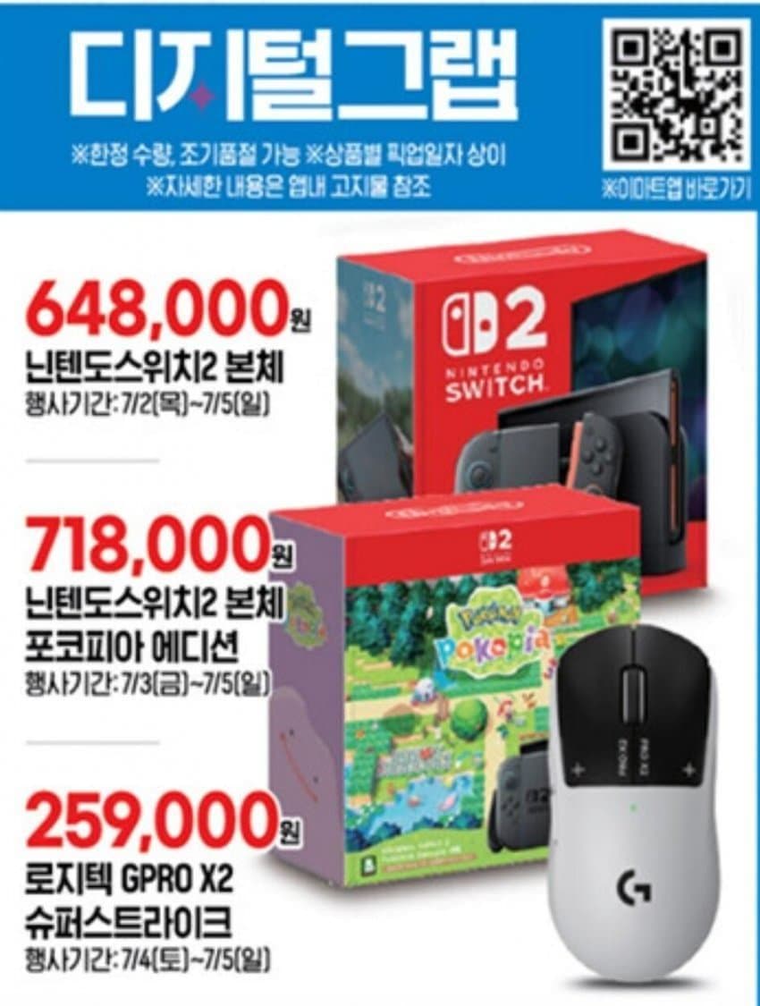 닌텐도스위치2 본체, 포코피아 에디션, 지슈스