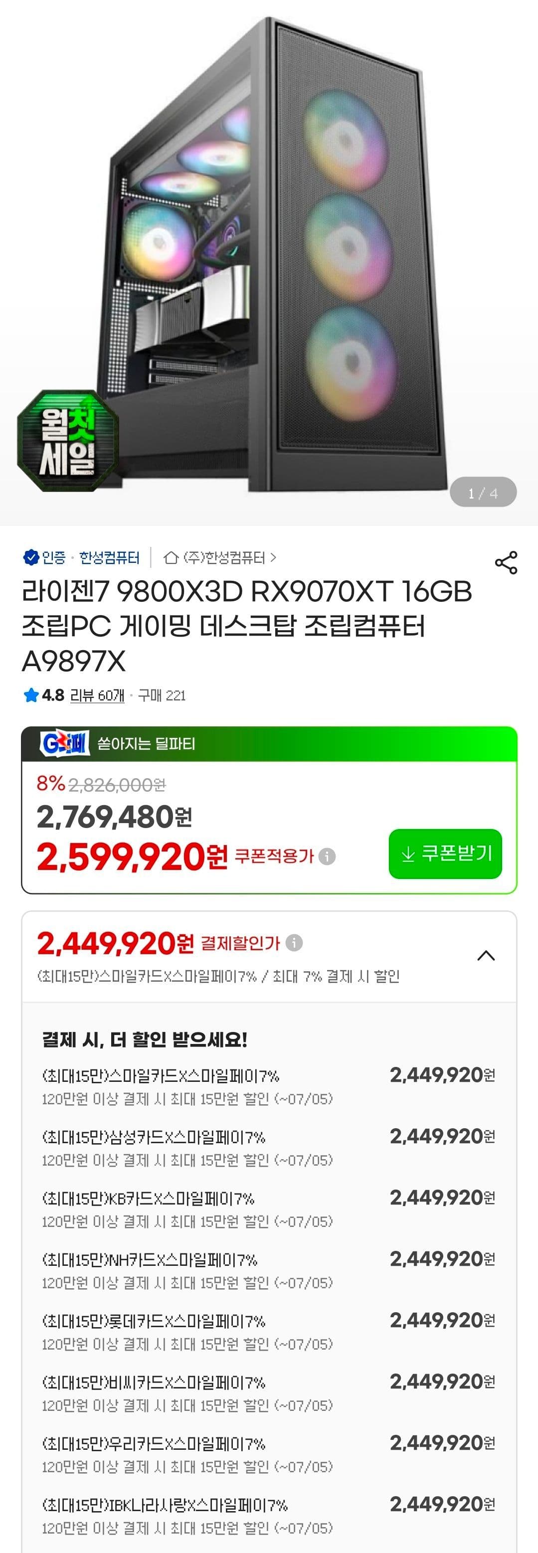 9800X3D + 9070XT + 32GB + 1TB 완본체
