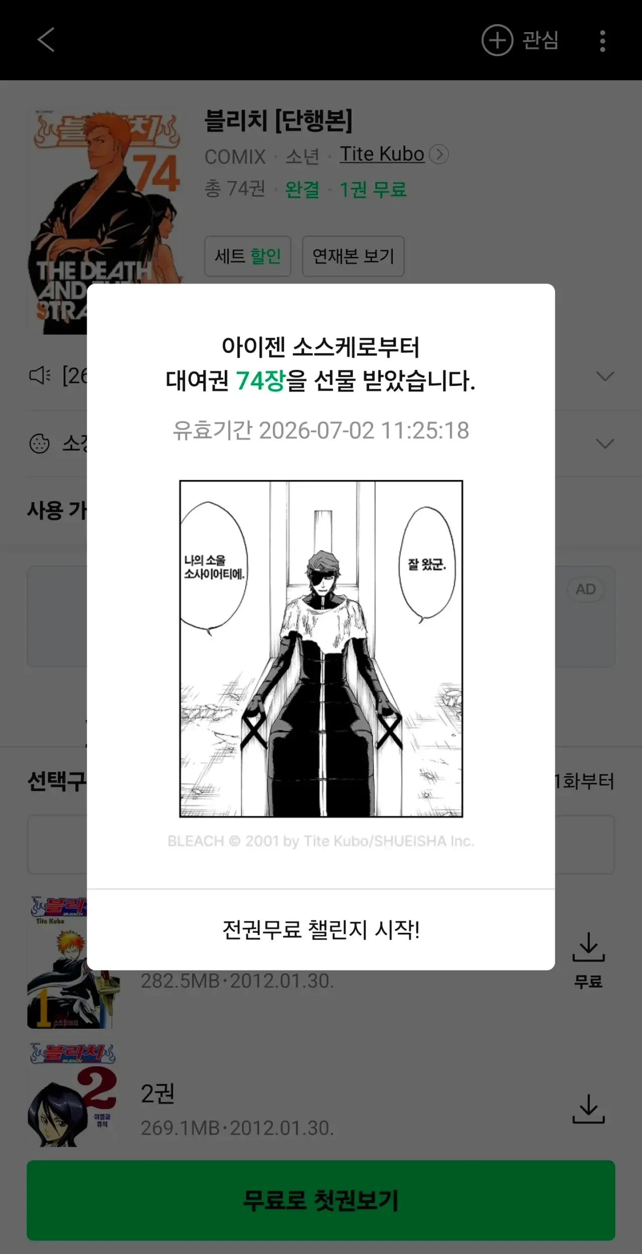 블리치 전권 무료 쿠폰