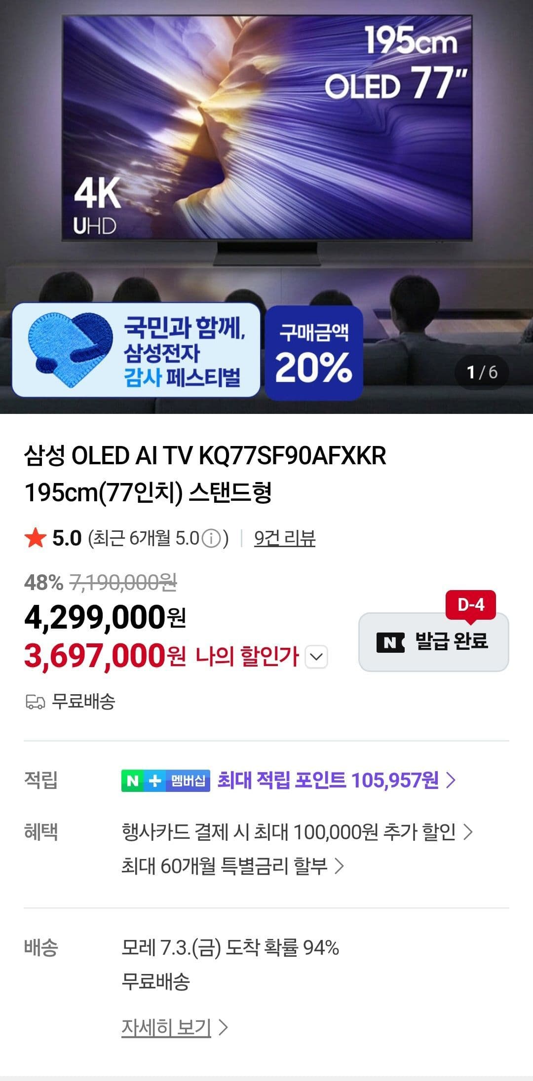 삼성 OLED AI TV KQ77SF90AFXKR 195cm(77인치) 스탠드형