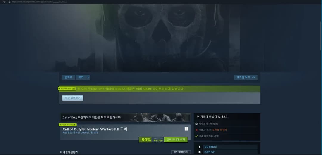콜 오브 듀티®: 모던 워페어 II 2022