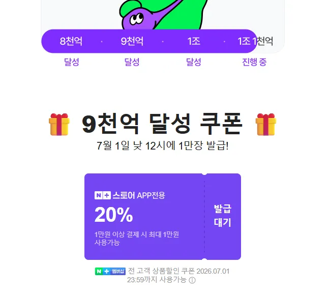 네멤) 넾다세일 9천억 돌파기념 1만이상 20% 쿠폰