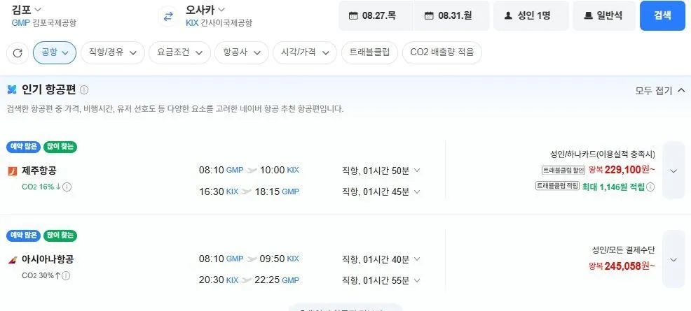 기내식 수하물 포함 김포-오사카 0827-0831