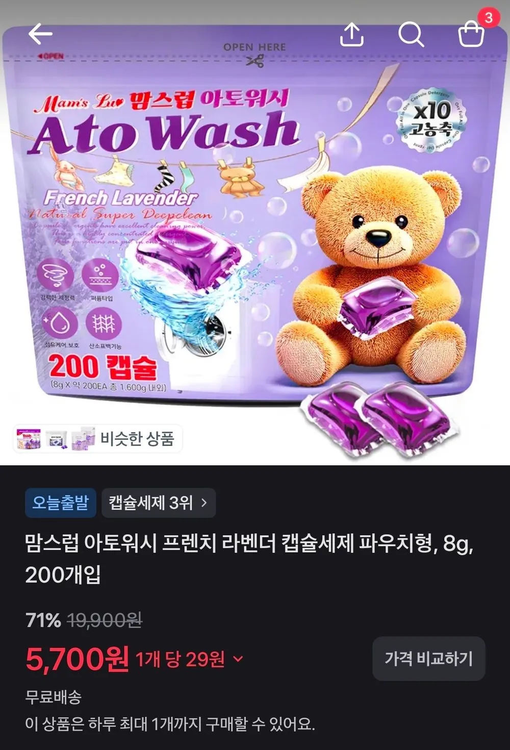 맘스럽 아토워시 프렌치 라벤더 캡슐세제 파우치형, 8g, 200개입