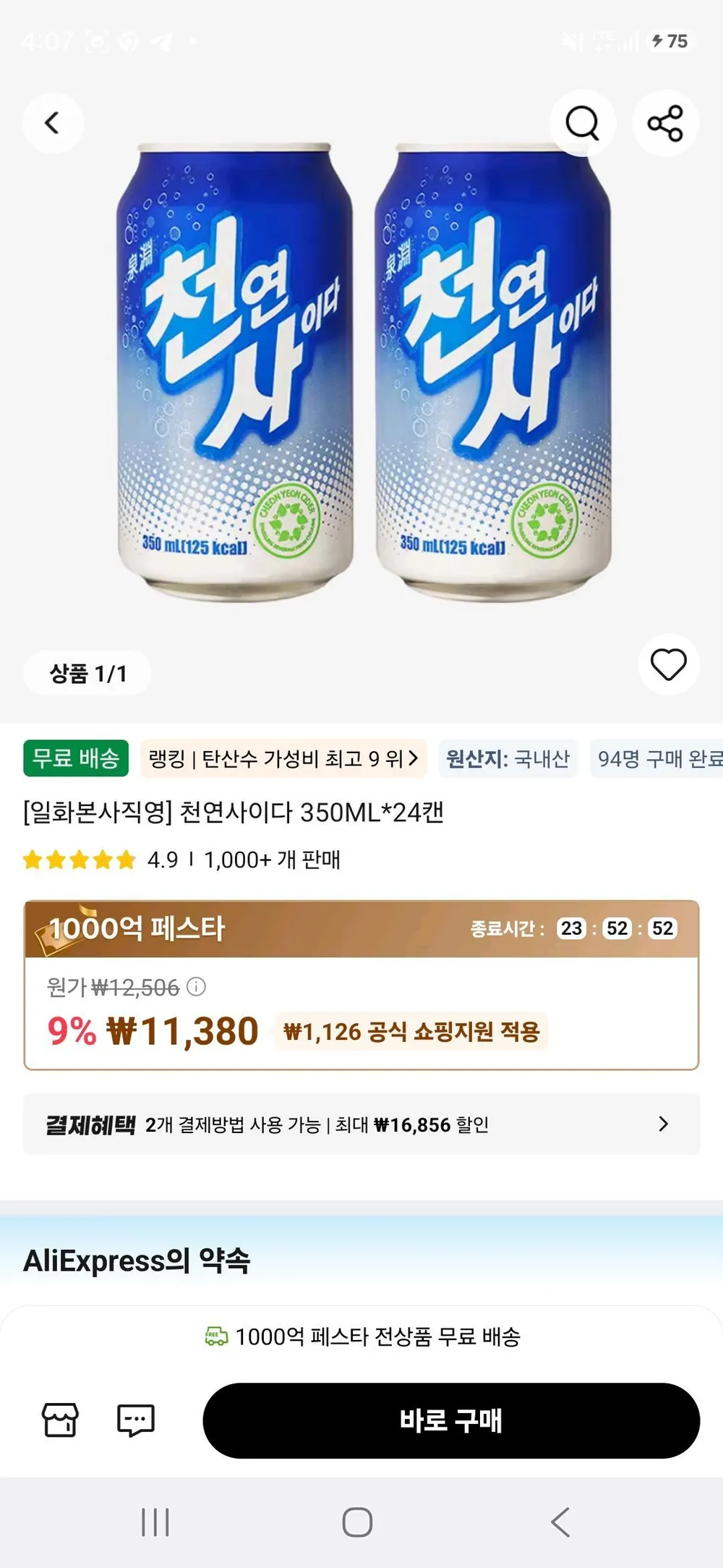 천연사이다 350ML*24캔