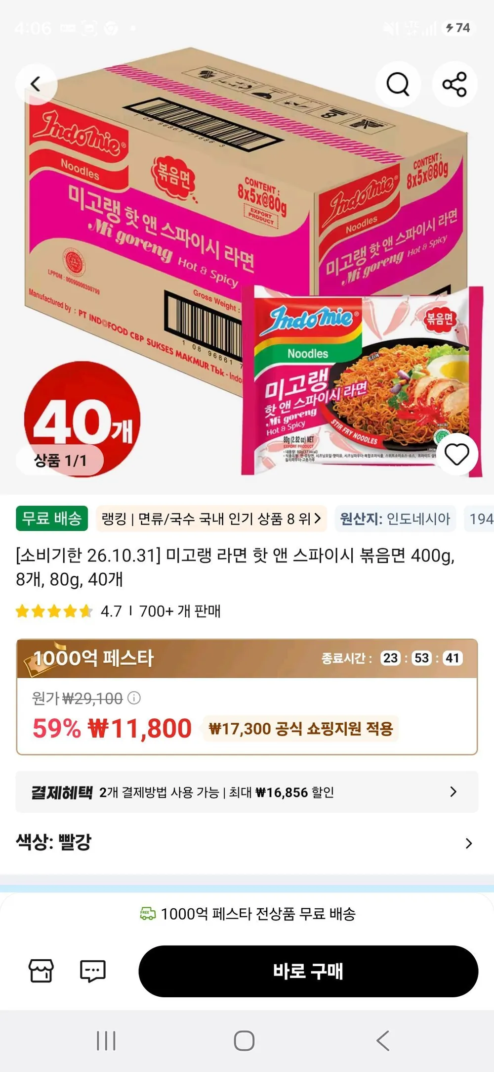 미고랭 라면 핫 앤 스파이시 볶음면 400g, 8개, 80g, 40개