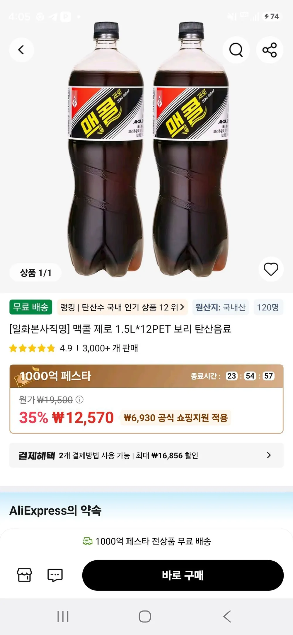 맥콜 제로 1.5L*12PET 보리 탄산음료