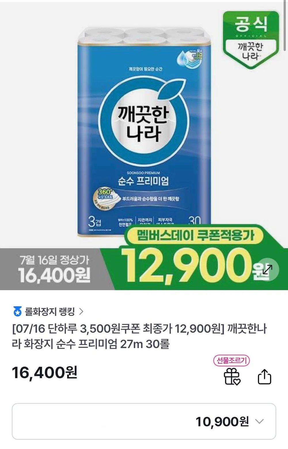 깨끗한나라 화장지 순수 프리미엄 27m 30롤 토스경유