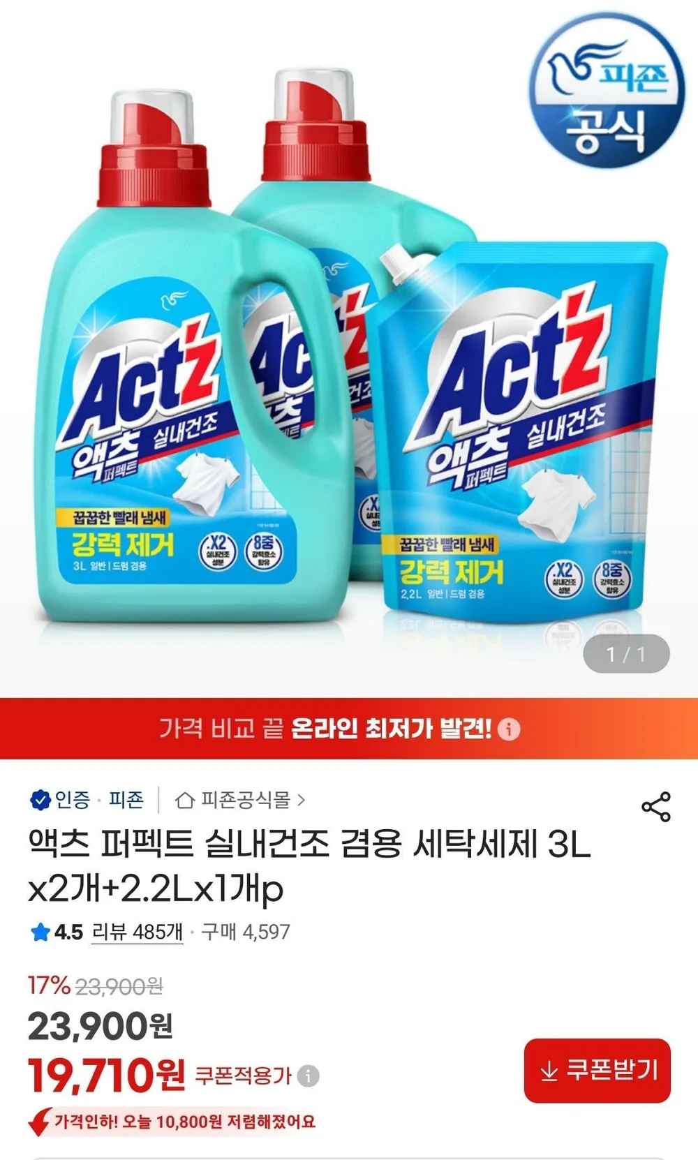 액츠 퍼펙트 실내건조 겸용 세탁세제 본품2개+리필1개