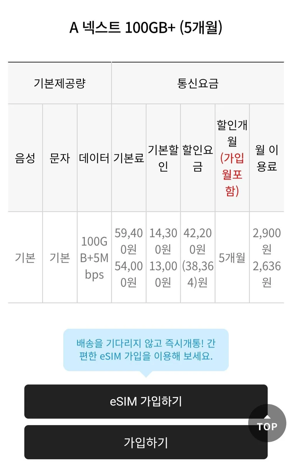 100gb 5mbps 5개월 알뜰요금제 skt