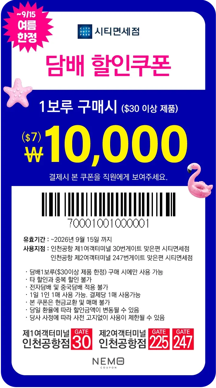 인천공항면세점 담배할인,주류할인쿠폰