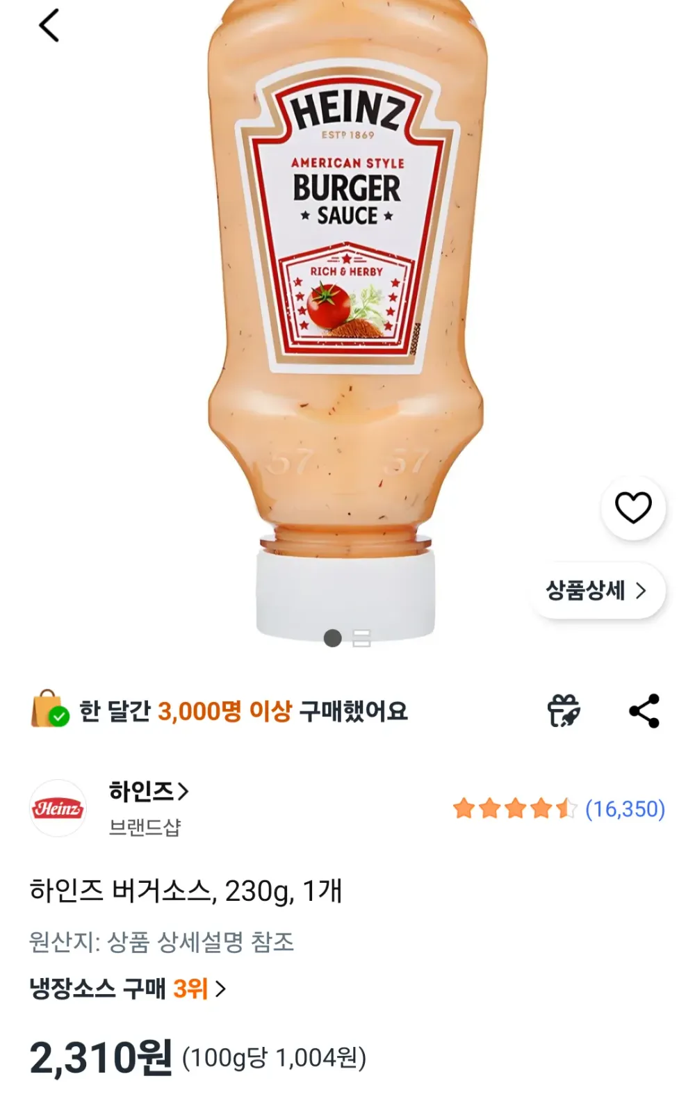하인즈 버거소스, 230g, 1개
