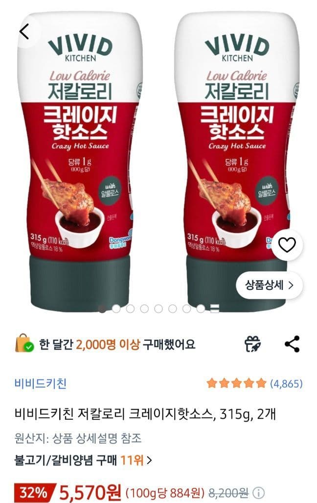 비비드키친 저칼로리 크레이지 핫소스 315g 2개
