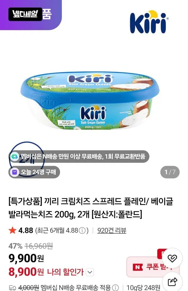 끼리 크림치즈 플레인 스프레드 200g 2개입 네멤