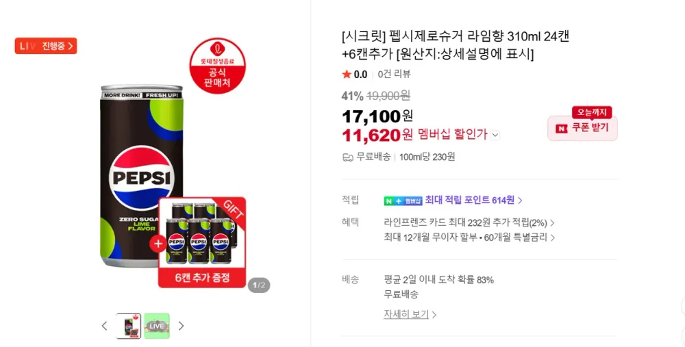 펩시제로슈거 라임향 310ml 24캔+6캔추가