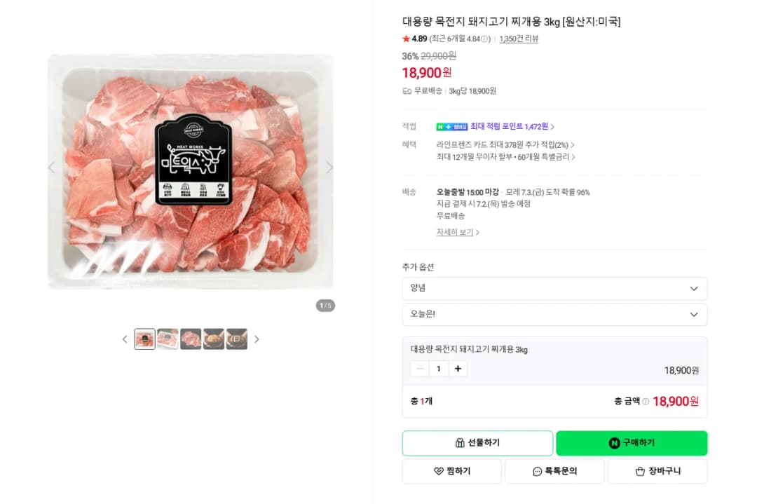 미트웍스 대용량 목전지 돼지고기 찌개용 3kg [원산지:미국]