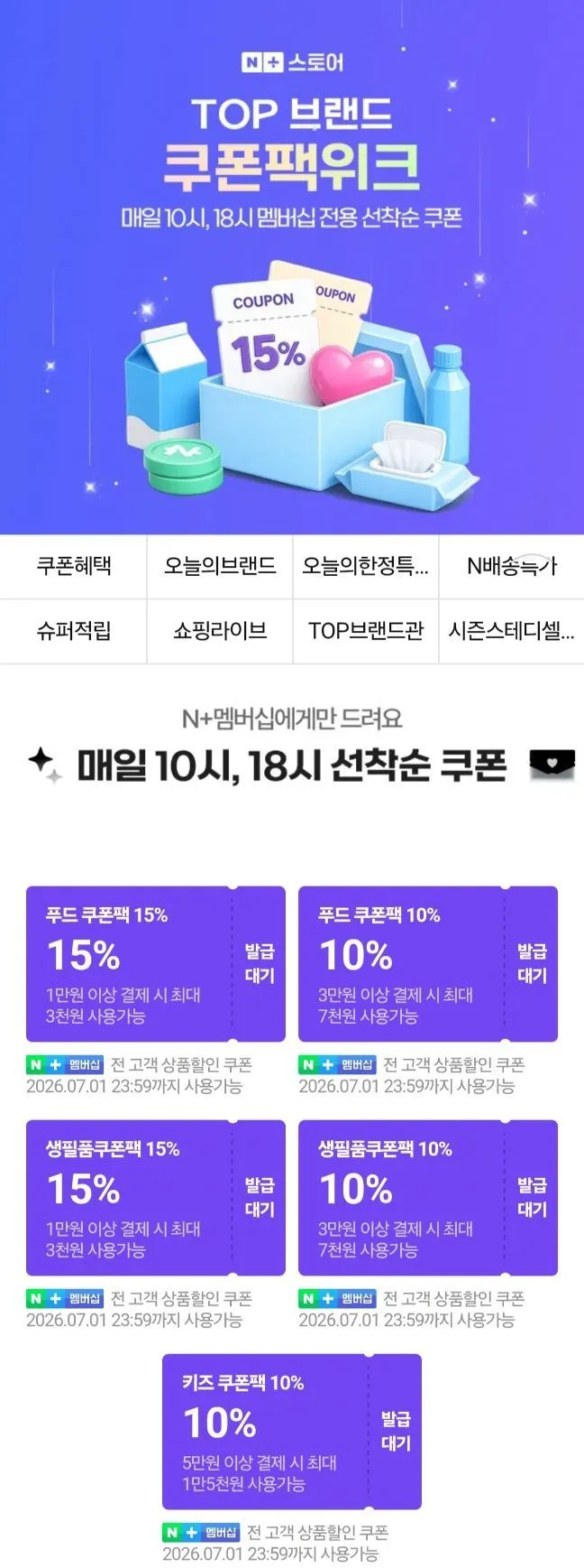 네이버 18시 푸드쿠폰팩 10~15% 쿠폰 18시부터