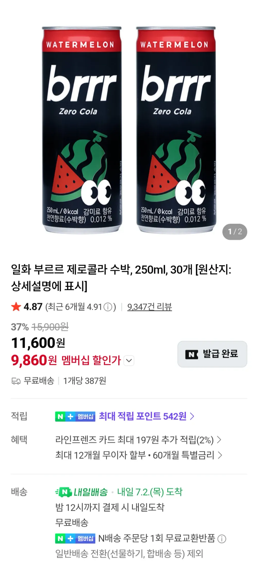 부르르 제로콜라 수박, 250ml, 30개