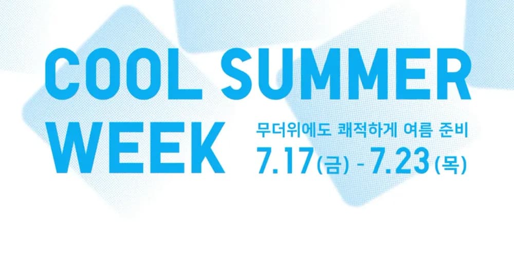유니클로 COOL SUMMER WEEK