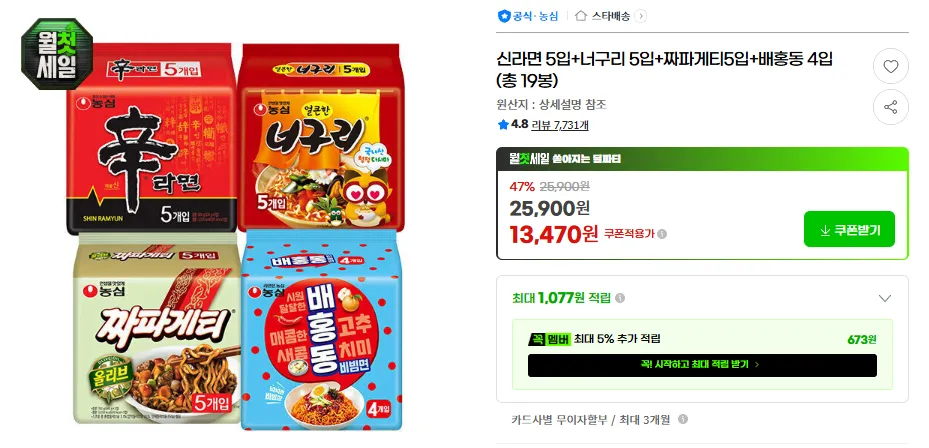 신라면 5입+너구리 5입+짜파게티5입+배홍동 4입