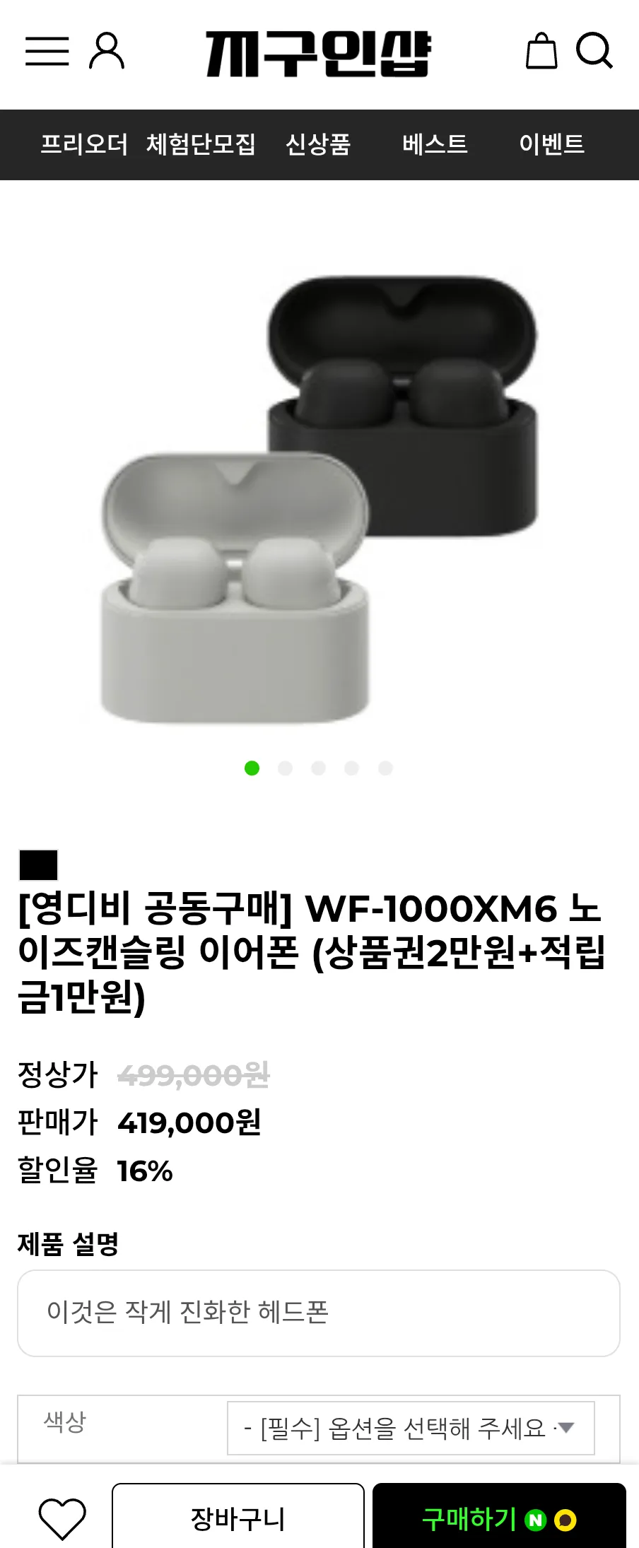 WF-1000XM6 노이즈캔슬링 이어폰