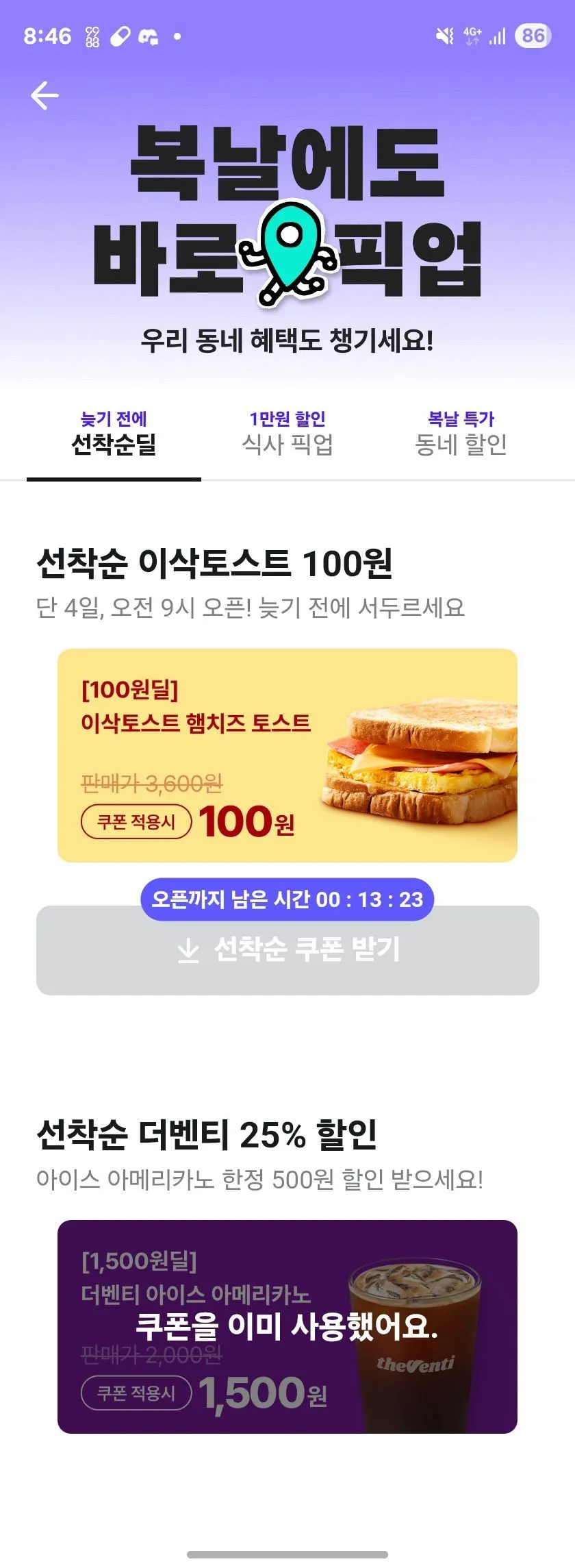 선착순) 이삭 토스트