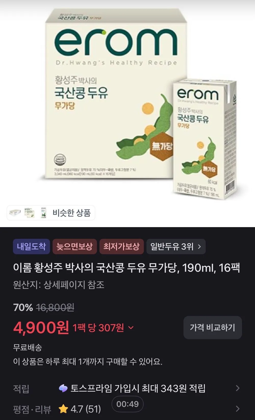 이롬 황성주 박사의 국산콩 두유 무가당, 190ml, 16팩