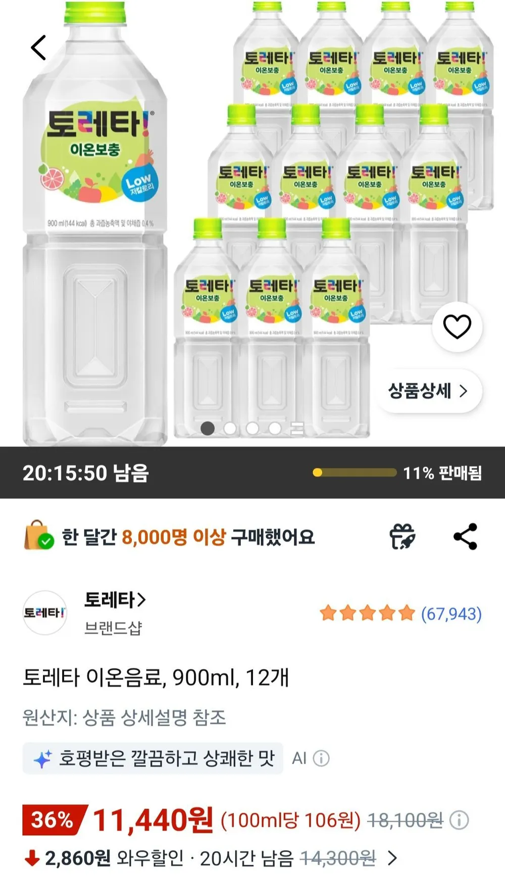 토레타 이온음료, 900ml, 12개