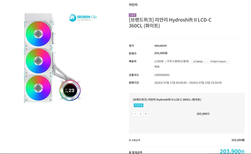 리안리 하이드로시프트 2 LCD-C 360CL 수냉쿨러