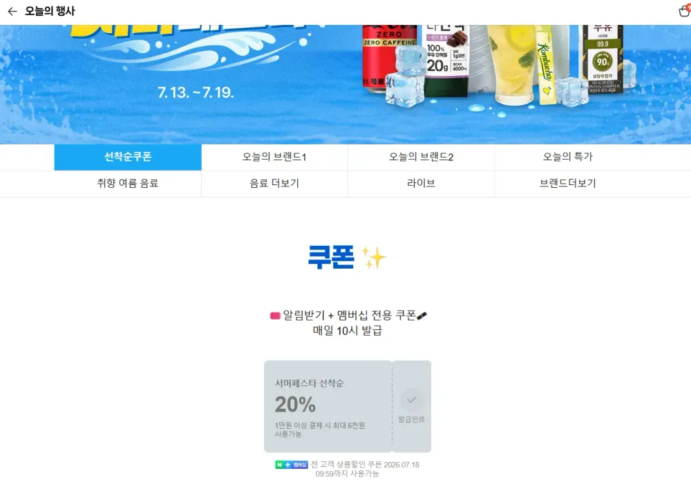 서머페스타 음료수 쿠폰