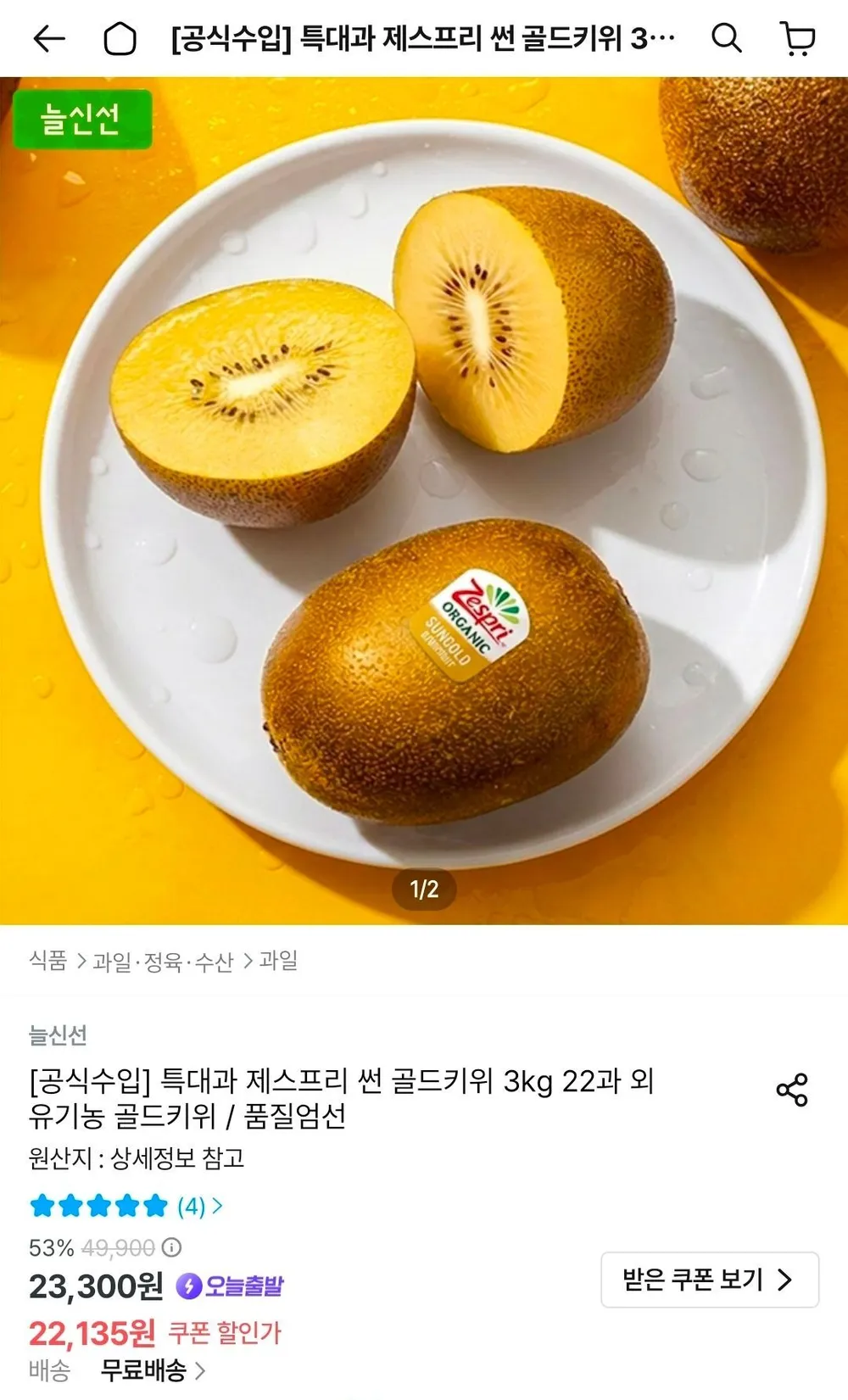 썬 골드키위 특대과 22입 3kg