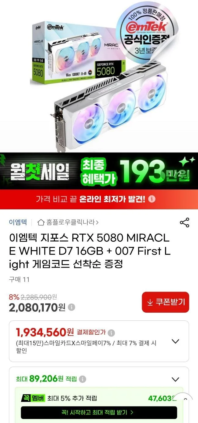 이엠텍 RTX 5080 미라클 화이트
