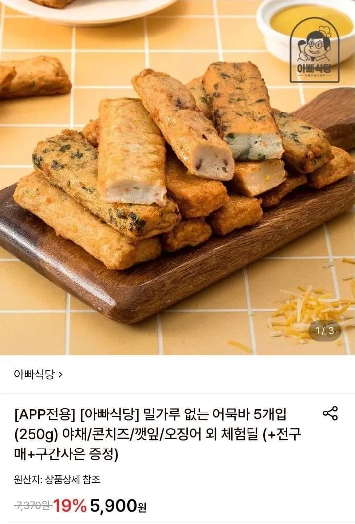 밀가루 없는 어묵바 5개입