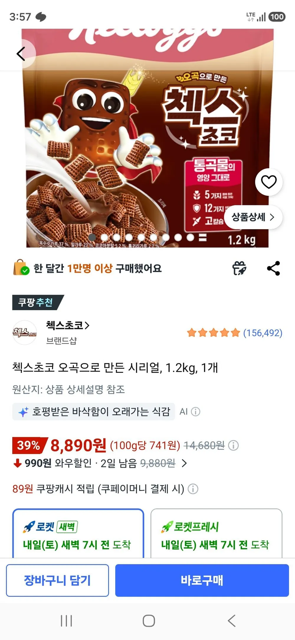 첵스초코 오곡으로 만든 시리얼, 1.2kg, 1개
