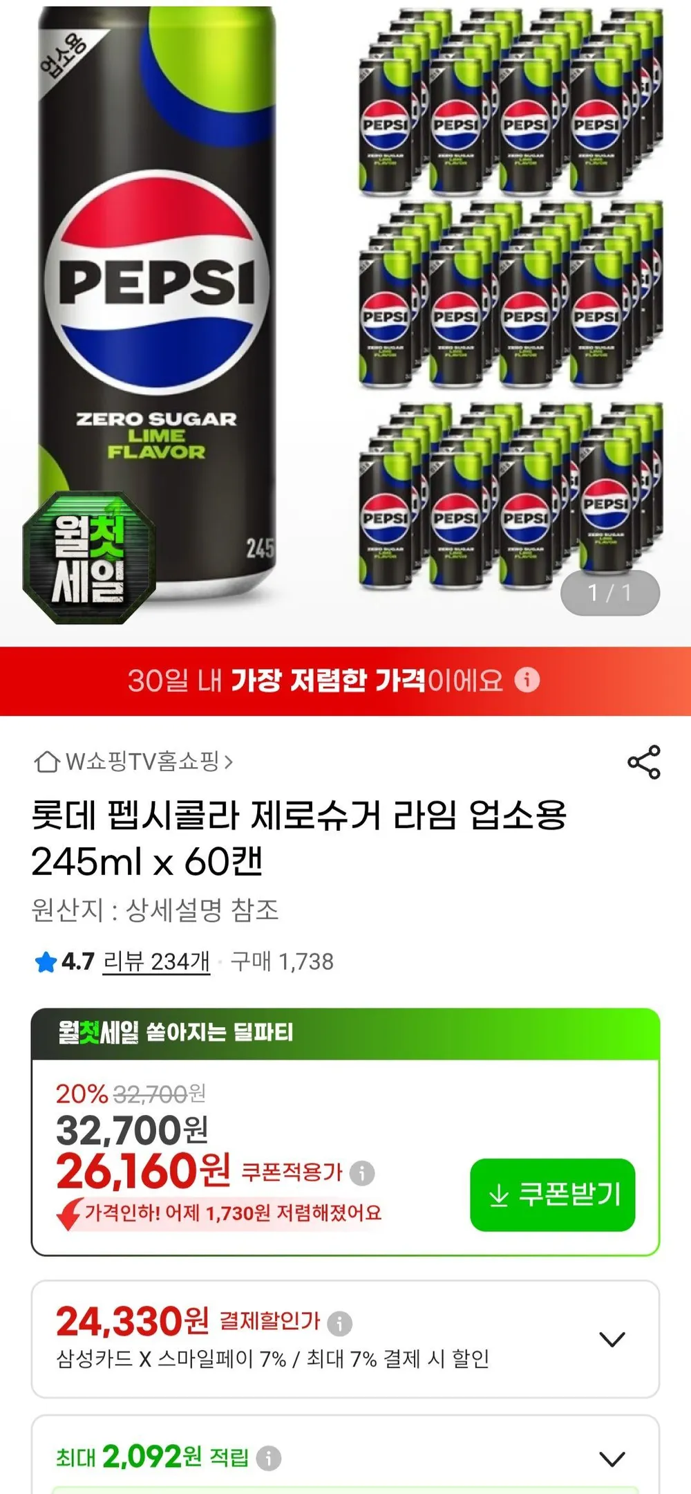 삼성카드)롯데 펩시콜라 제로슈거 라임 업소용 245ml x 60캔